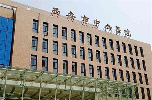 西安市中心医院.jpg