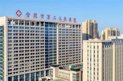 合肥市二院.jpg
