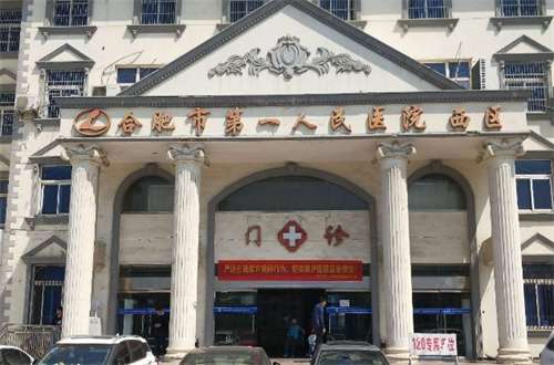 合肥市第一人民医院割双眼皮割的怎么样？案例展示，费用更新